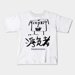 Uwakimono(Playboy) Kids T-Shirt